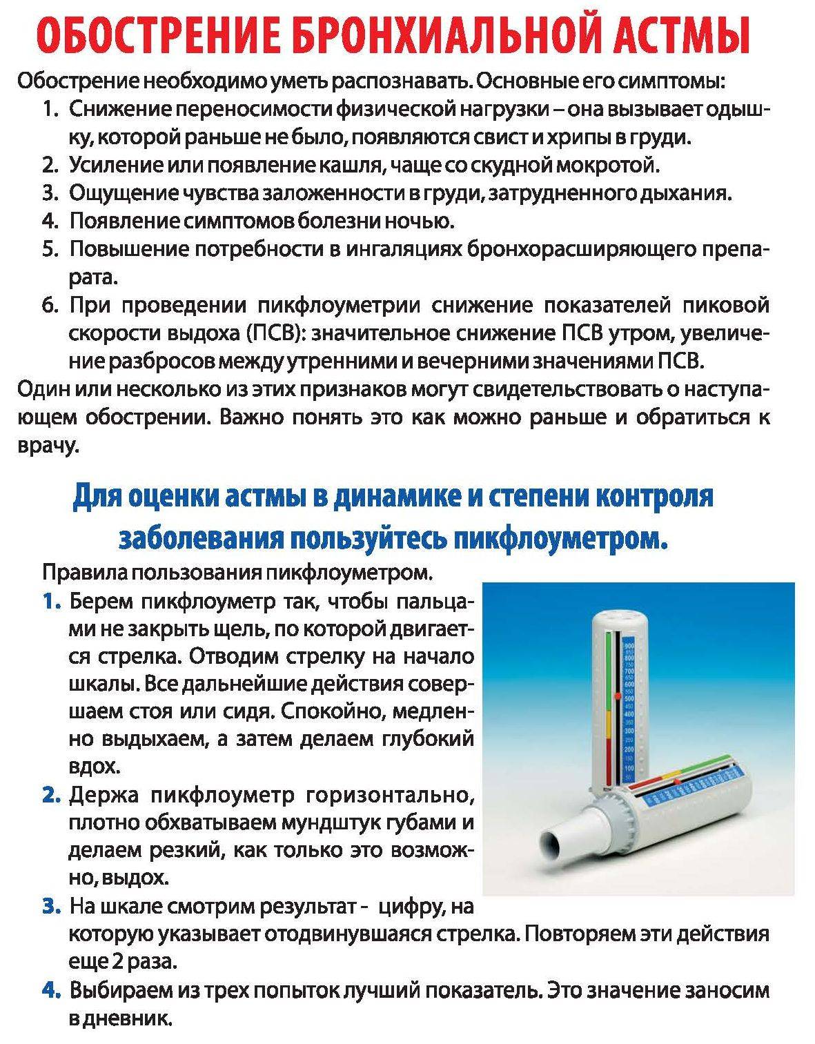 Какие назначают антибиотики при бронхиальной астме pulmono.ru
какие назначают антибиотики при бронхиальной астме