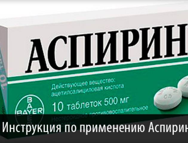 Ацетилсалициловая кислота - аспирин ребенку: инструкция по применению, при температуре, можно ли давать детям