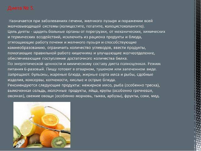 Желчегонные продукты: список, какой чай оказывает эффект, диета, рекомендуемая при застое, завтрак для узи, минеральная вода, овощи и фрукты, мёд