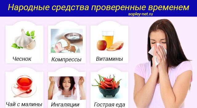Народные средства от насморка и заложенности носа, как лечить и снять заложенность носа в домашних условиях