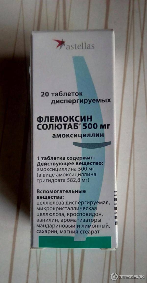 Флемоксин при ангине дозировка | стоп.простуда!