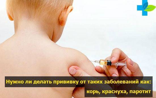 Ответная реакция детского организма на прививку корь, краснуха, паротит – как переносится вакцинация?