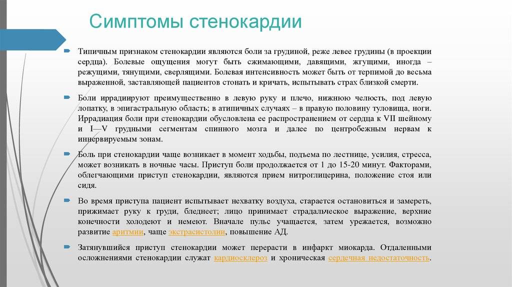 Все о причинах, симптомах и лечении грудной жабы | kazandoctor.ru