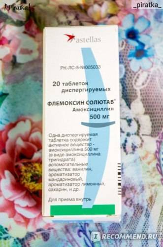 Флемоксин солютаб при ангине у взрослых - медицина24