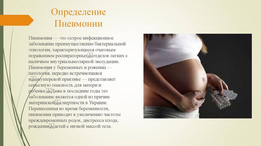 Клебсиелла пневмония при беременности последствия