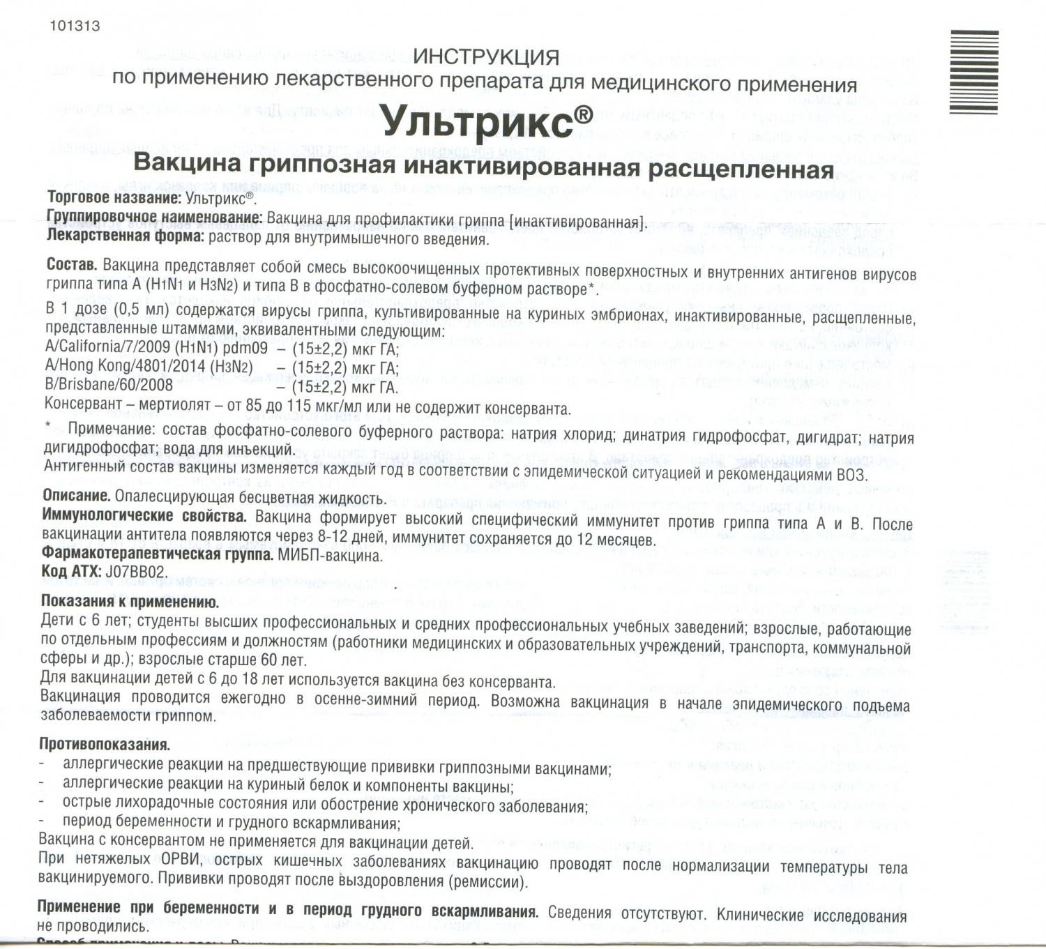 ✅ прививка от гриппа ультрикс инструкция по применению - стоматологиятут.рф
