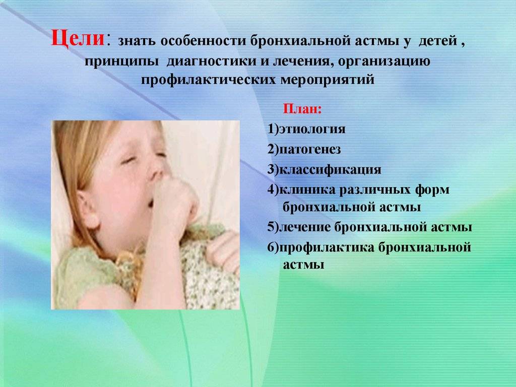 Характерные признаки и симптомы, лечение кашлевой формы бронхиальной астмы у детей и взрослых