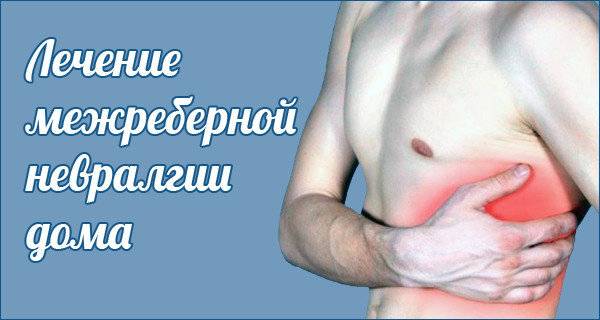 Симптомы межрёберной невралгии справа | спина доктор