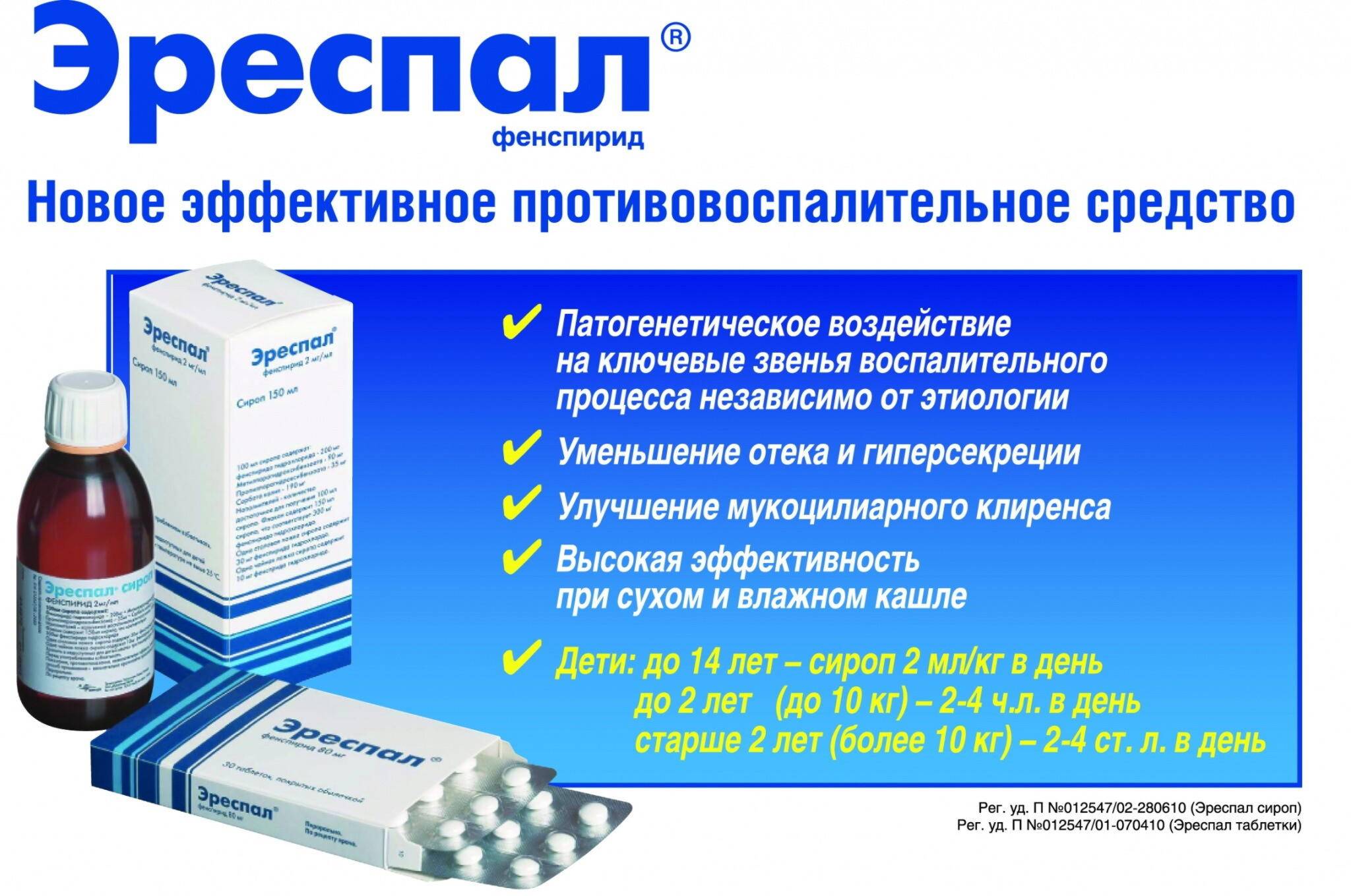 Препараты (таблетки, лекарства) от пневмонии: антибактериальные, обезболивающие, отхаркивающие, противовирусные