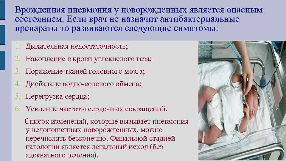 Пневмония у грудничка: симптомы и особенности лечения pulmono.ru
пневмония у грудничка: симптомы и особенности лечения