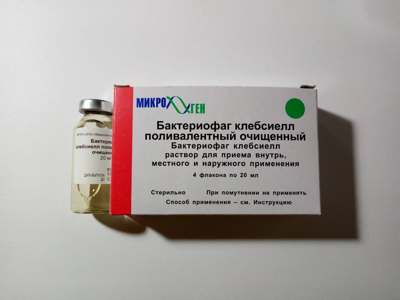 Поливалентный пиобактериофаг: инструкция по применению, цена, отзывы - medside.ru