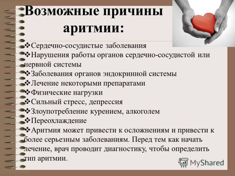 Мерцательная аритмия: лечение медикаментозное и народными средствами :: syl.ru