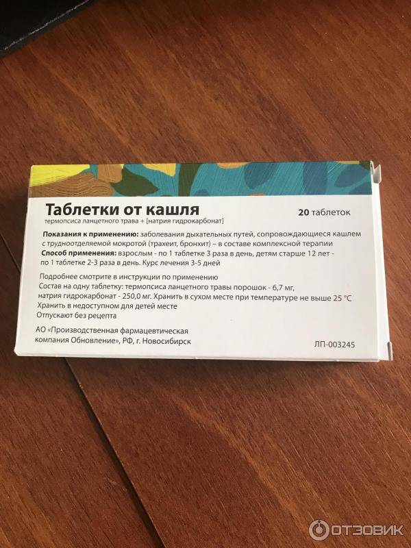 Таблетки с термопсисом от кашля: инструкция по применению, дозировка, отзывы - druggist.ru