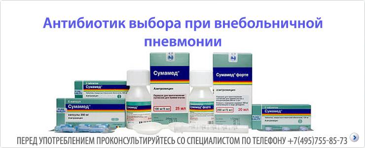 Антибиотики в таблетках при пневмонии у взрослых: список эффективных препаратов