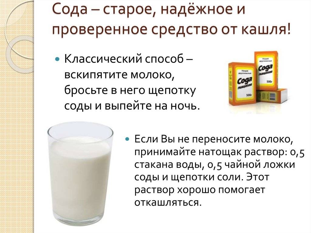 Молоко с содой от кашля: рецепт для домашней терапии