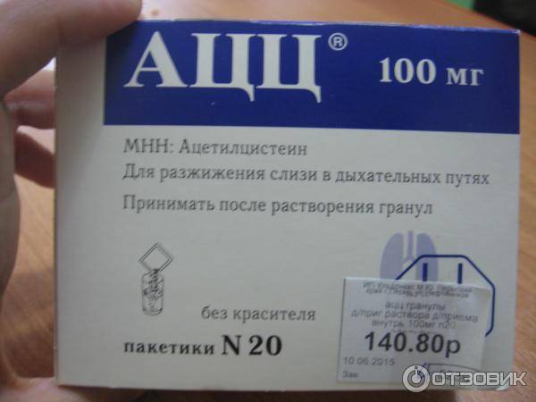 Ацц: инструкция по применению, порошок 100 мг, шипучие таблетки 200 мг, 600 мг лонг, от чего, цена, отзывы, аналоги, для детей