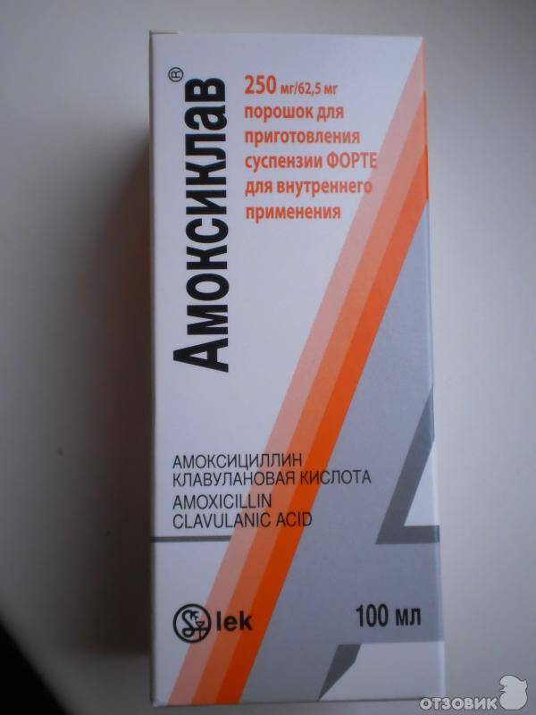 Антибиотики при трахеобронхите – бисептол, азитромицин, аугментин, амоксиклав