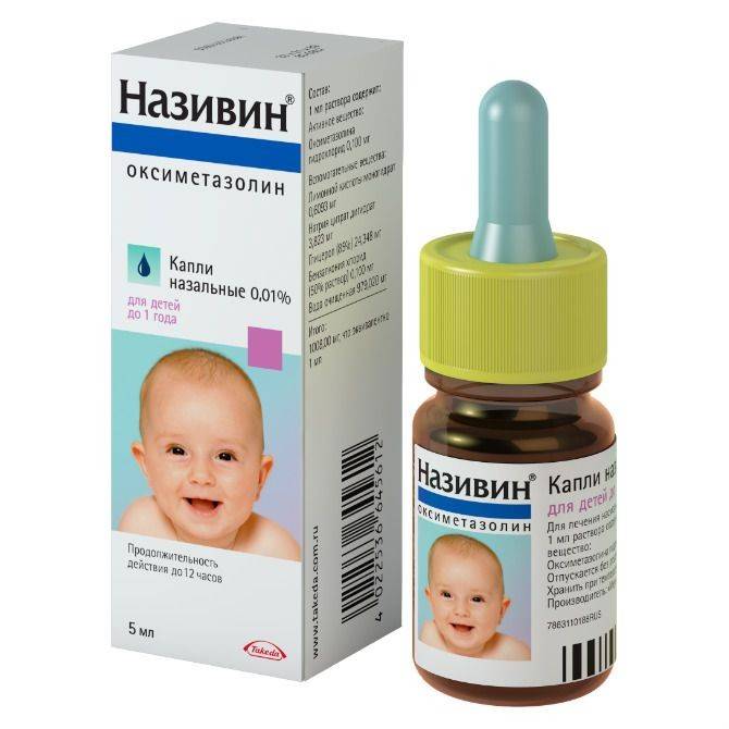 Капли в нос для детей до года при насморке (детские средства для новорожденных грудничков)