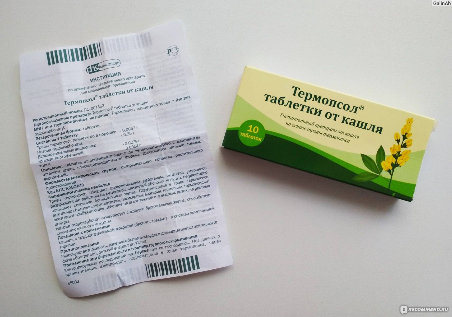 Таблетки от кашля с термопсисом при беременности
