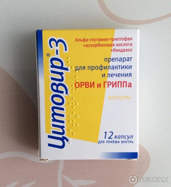 Препараты (таблетки, лекарства) при простуде и гриппе