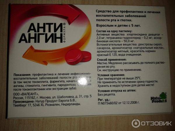 Анти-ангин таблетки для рассасывания: применение, особенности - горлонос.ру