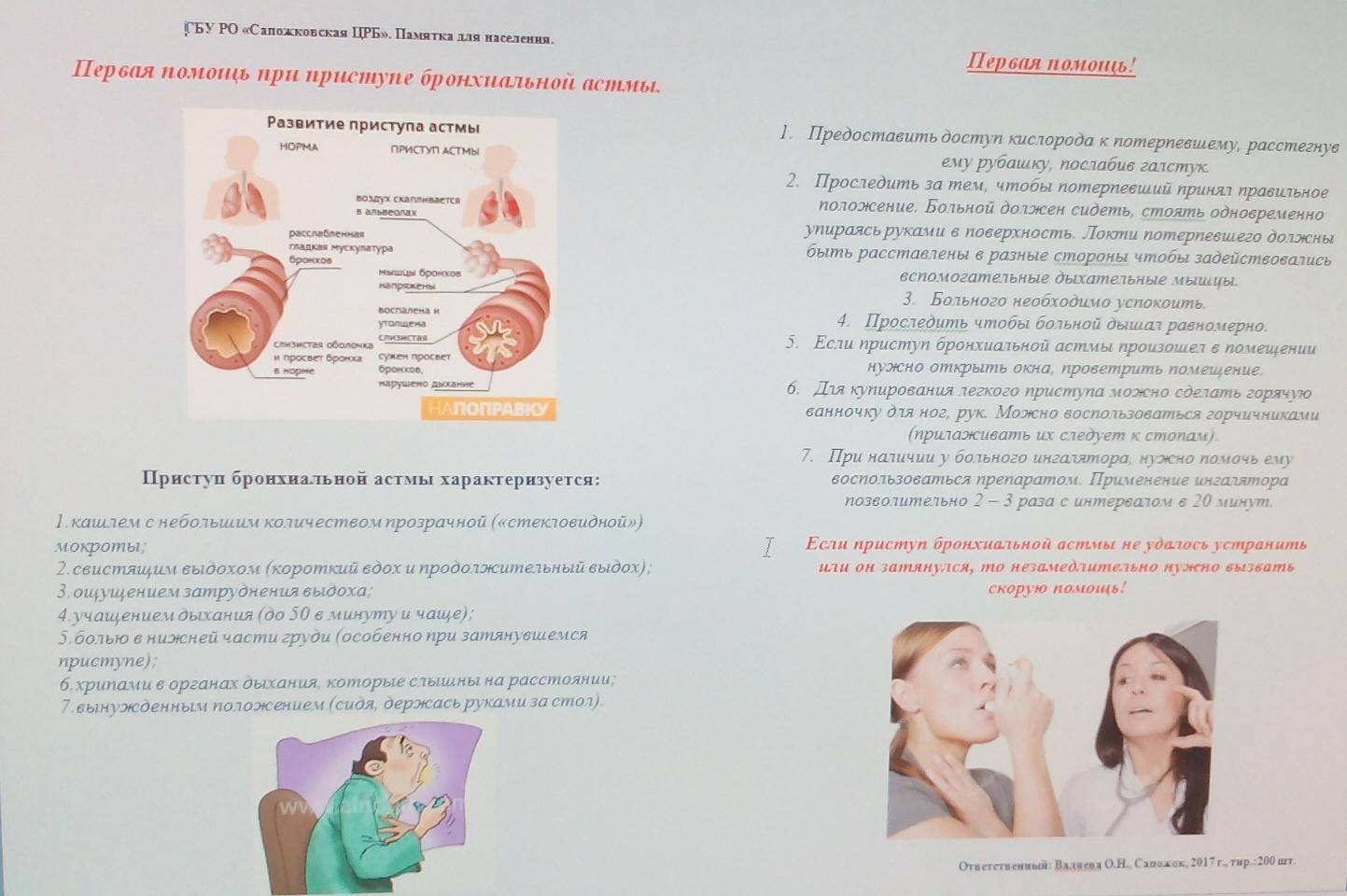 Как снять приступ астмы в домашних условиях pulmono.ru
как снять приступ астмы в домашних условиях