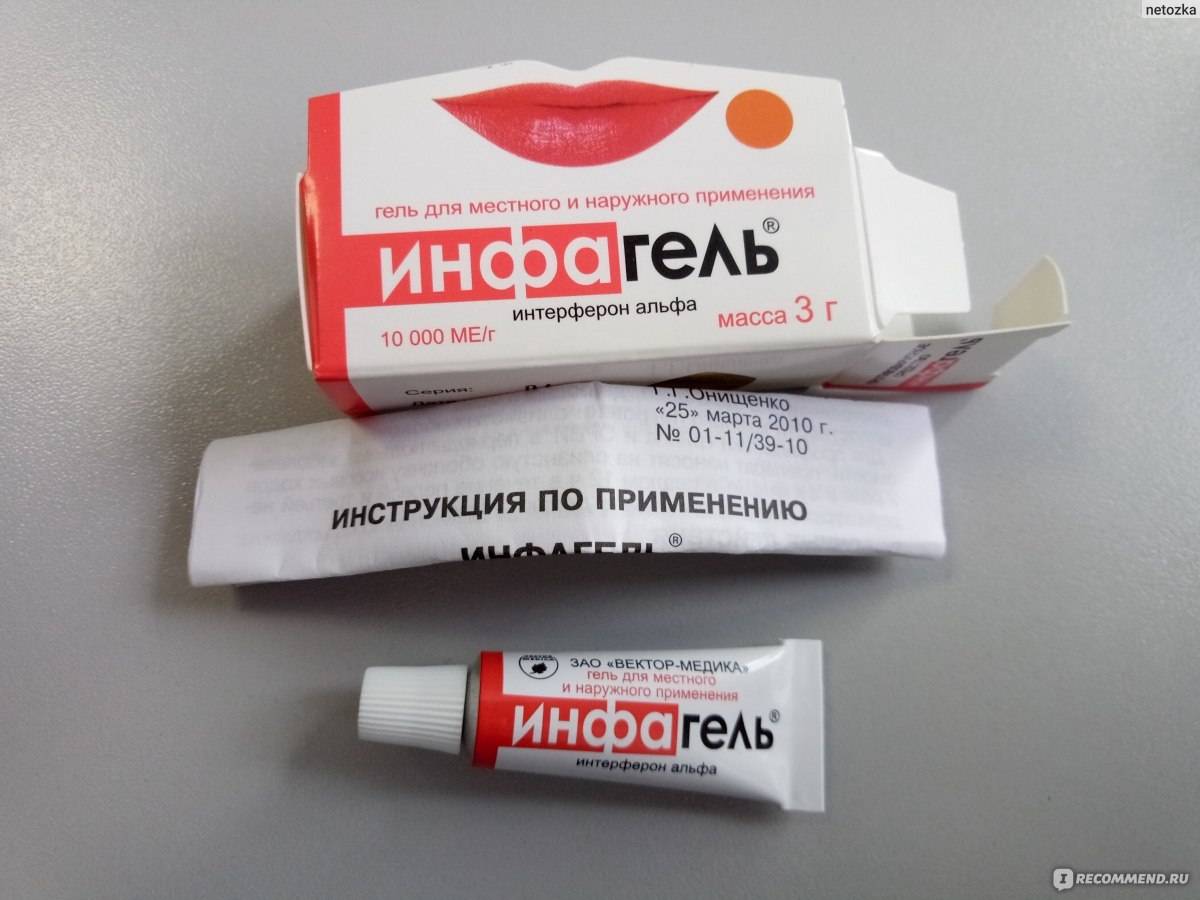 Лечение герпеса на губах: препараты и народные средства
