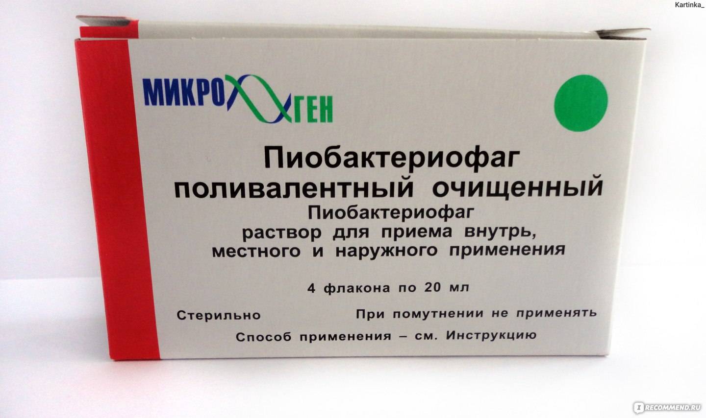 Бактериофаг клебсиелл поливалентный очищенный: инструкция по применению, цена, отзывы - medside.ru