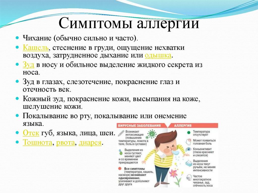 Аллергический кашель у ребенка: симптомы, как определить, чем и как лечить кашеь при аллергии у детей / mama66.ru