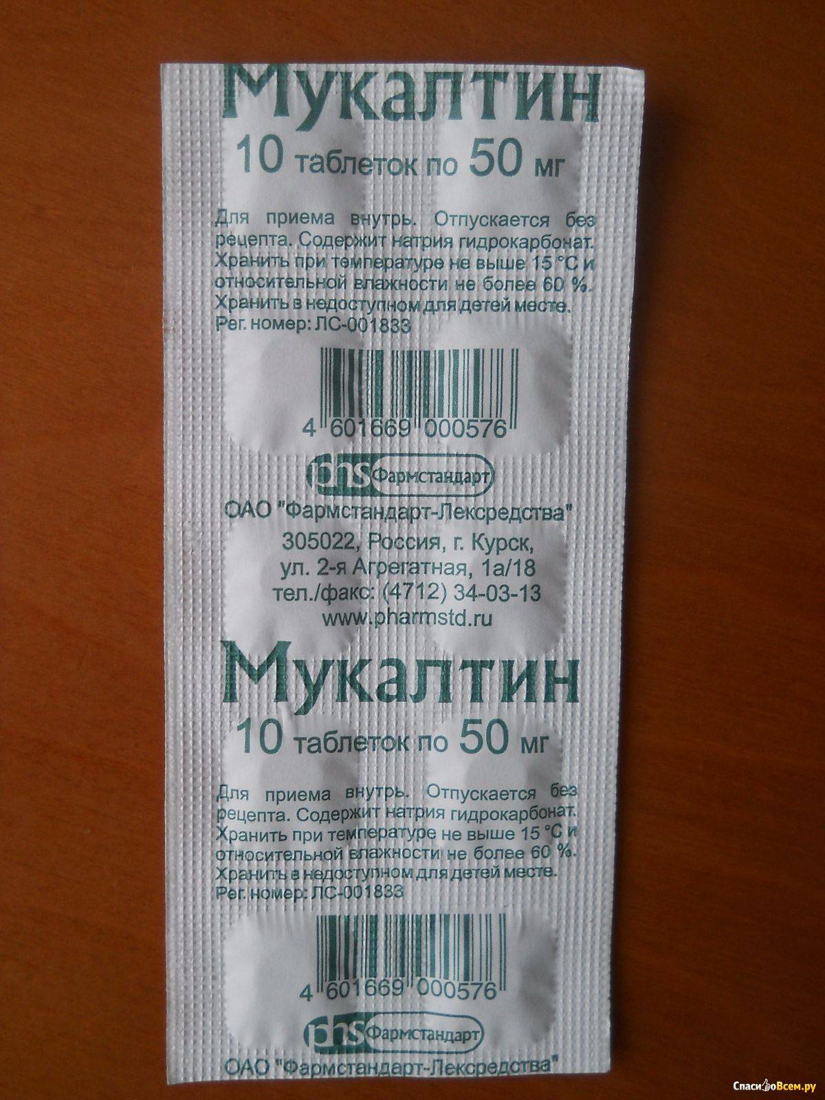 Мукалтин при сухом кашле, особенности приема препарата и противопоказания