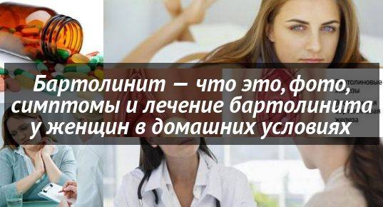 ᐉ бартолинит у беременных женщин. особенности сохранения и вынашивания. что делает врач - ➡ sp-kupavna.ru