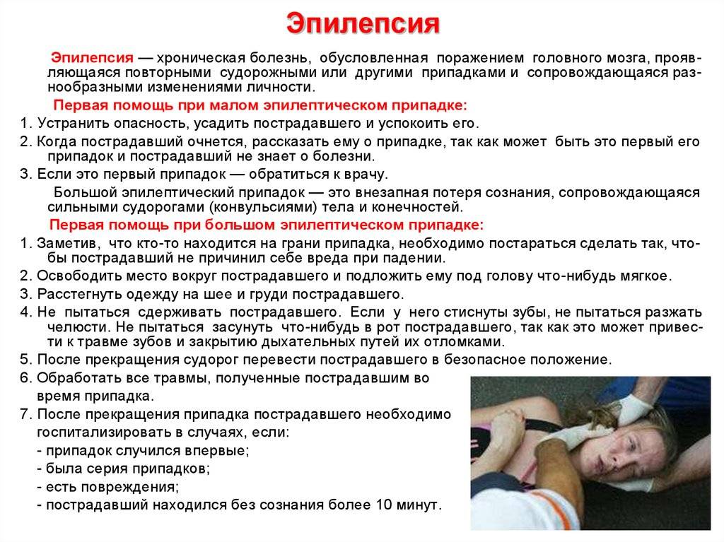 Алкогольная эпилепсия: симптомы приступа при алкоголизме, лечение | bezprivychek.ru