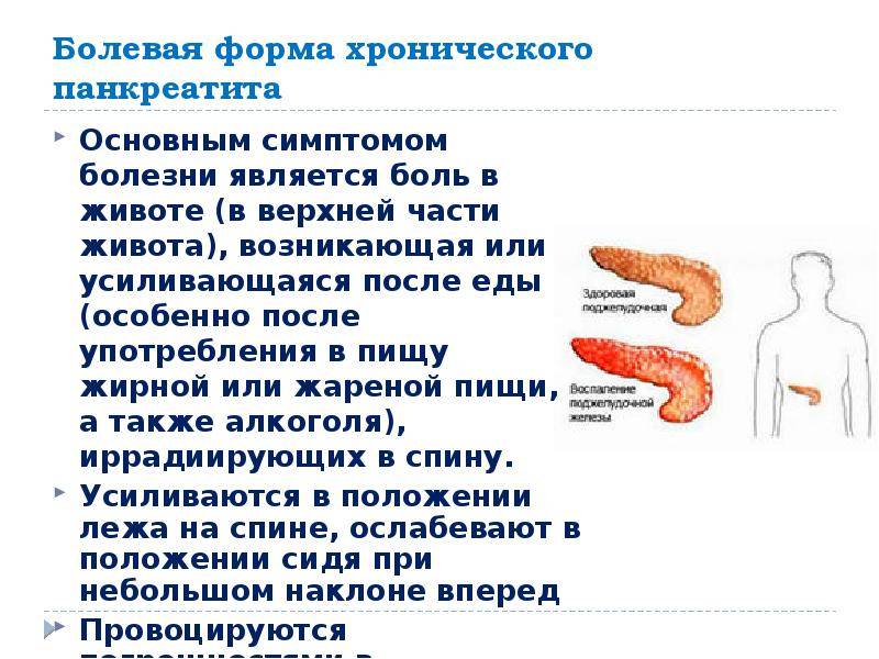 Воспаление поджелудочной железы: симптомы и лечение. диета при воспалении поджелудочной железы | | gastrogid.ru