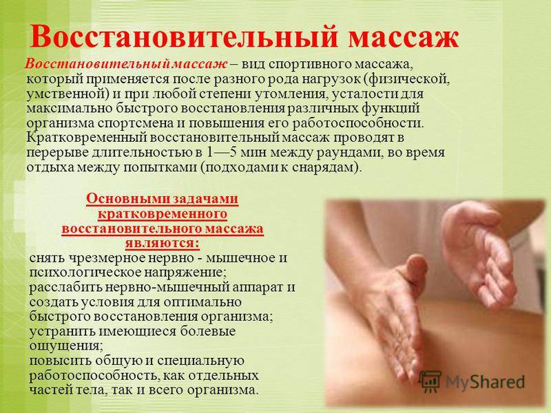 Методика и техника аппаратного массажа. массаж при артрите