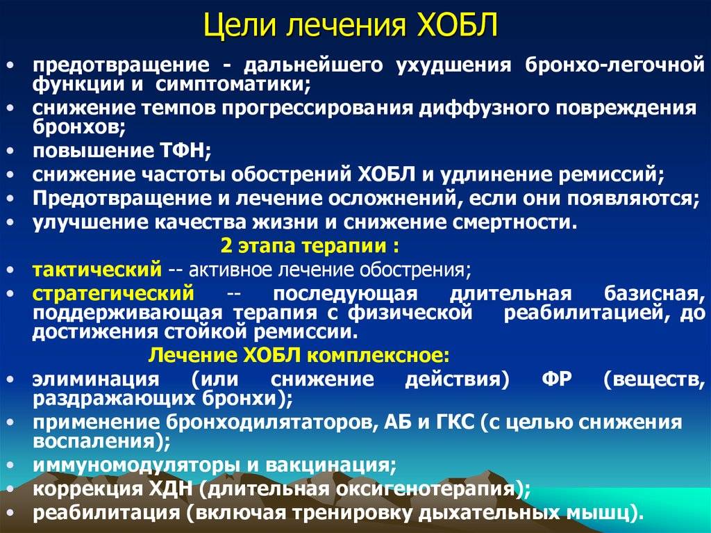 Лечение хобл народными средствами в домашних условиях pulmono.ru
лечение хобл народными средствами в домашних условиях