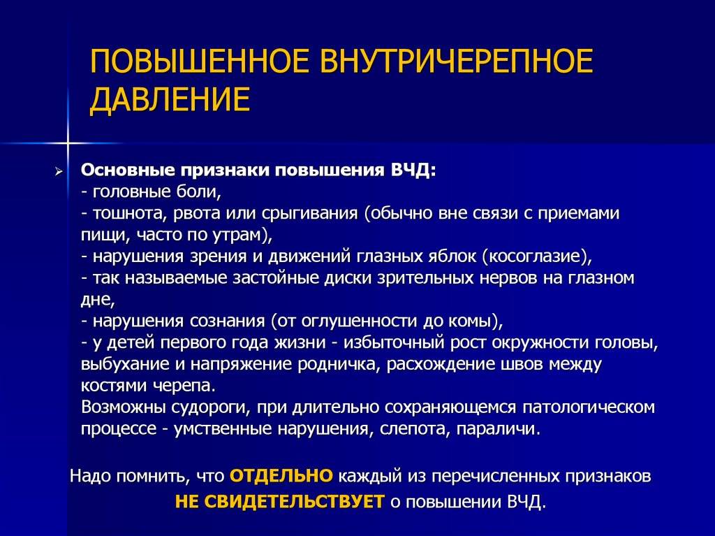 Как измерить внутричерепное давление в домашних условиях? признаки высокого внутричерепного давления - sammedic.ru