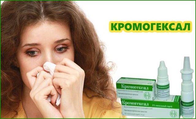 Спрей для носа от аллергии кромогексал — аллергия