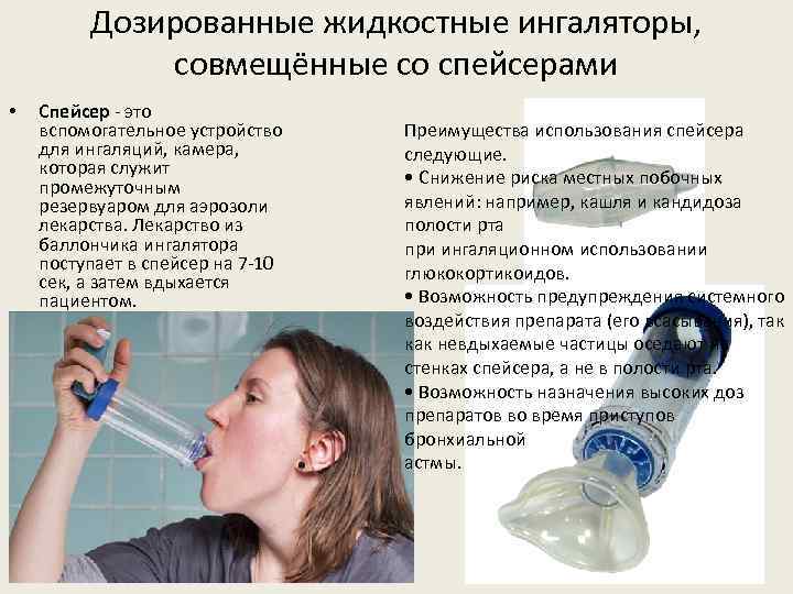 Допустимые и безопасные ингаляции при астме: что можно применять, как проводить процедуру