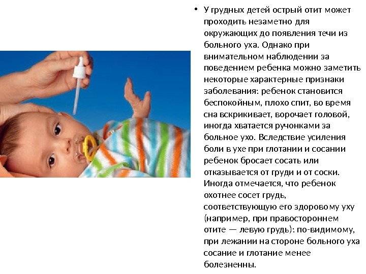 Отит у новорожденных и грудничков: как распознать, какие есть признаки и симптомы? / mama66.ru