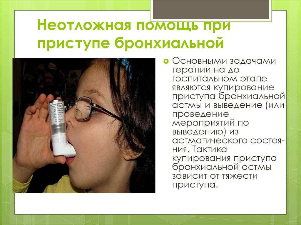 Приступ астмы: доврачебная помощь