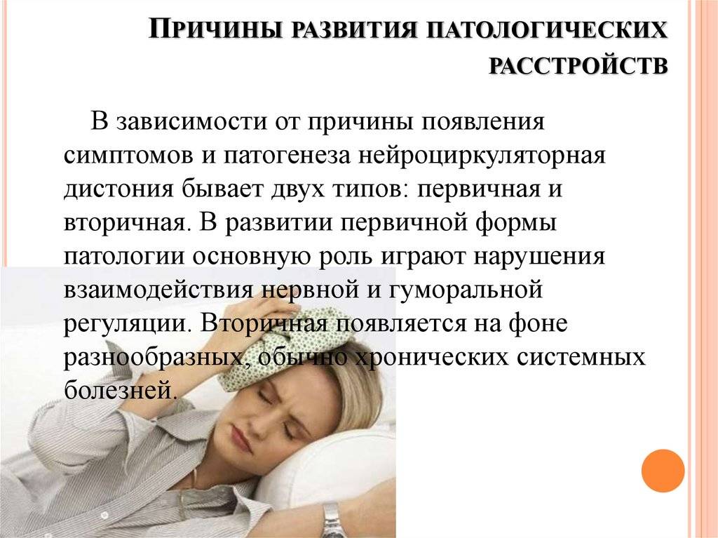 ᐉ вегетососудистая дистония симптомы и лечение у женщин при климаксе - sp-medic.ru