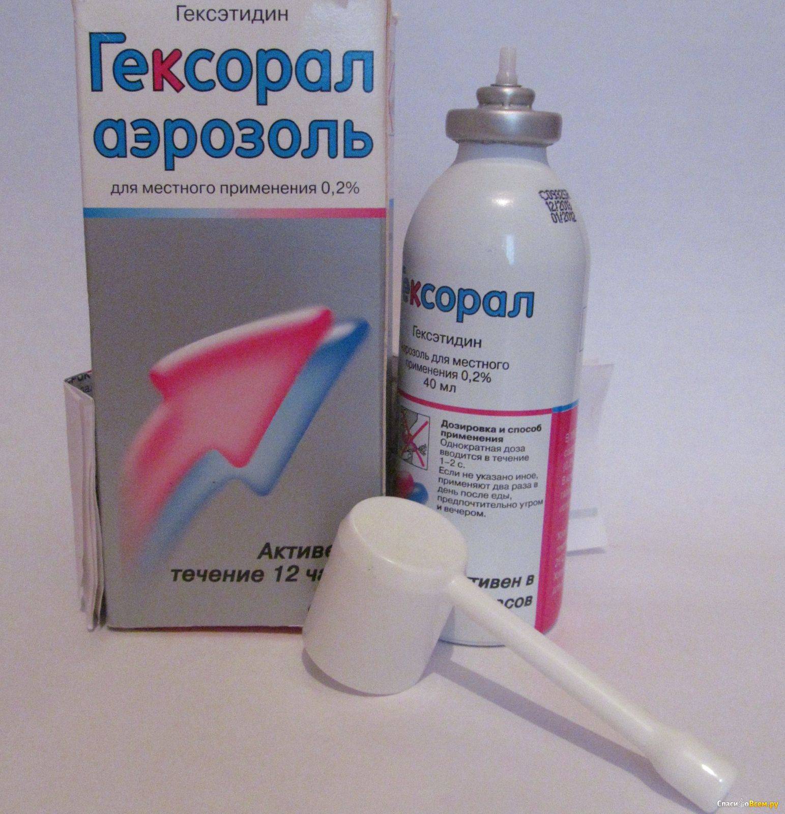Спрей, раствор, таблетки гексорал: инструкция по применению для детей