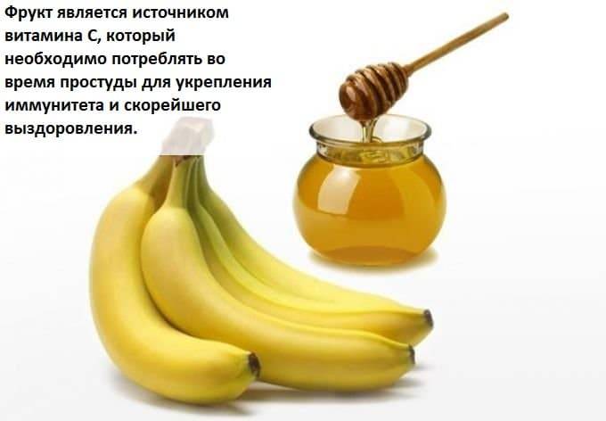 Банан с медом от кашля для детей и взрослых: рецепты, эффективность, правила применения средства