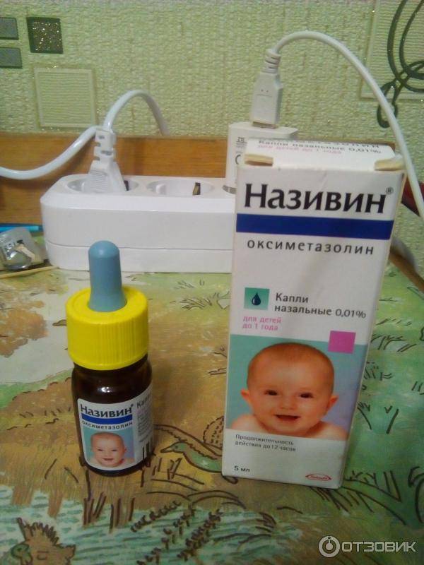 Називин – сосудосуживающий препарат при насморке у младенцев
