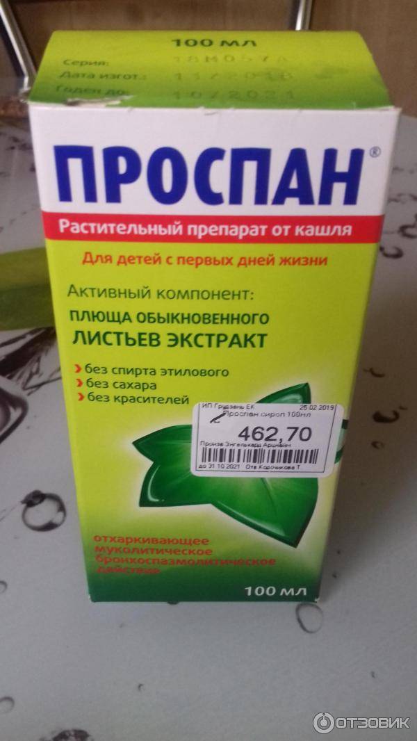 Лекарства от кашля для детей от 3 лет российские