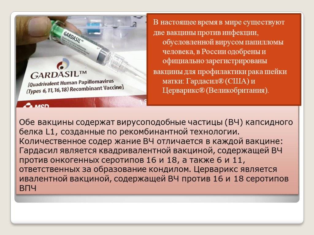 Прививка от впч (вируса папилломы человека) девочкам: показания, противопоказания, схема