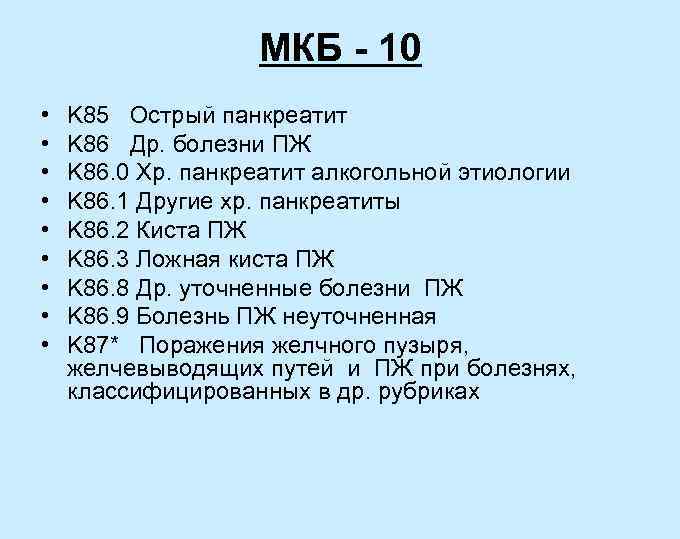 Трахеит мкб 10 код - wikidiagnoz.ru